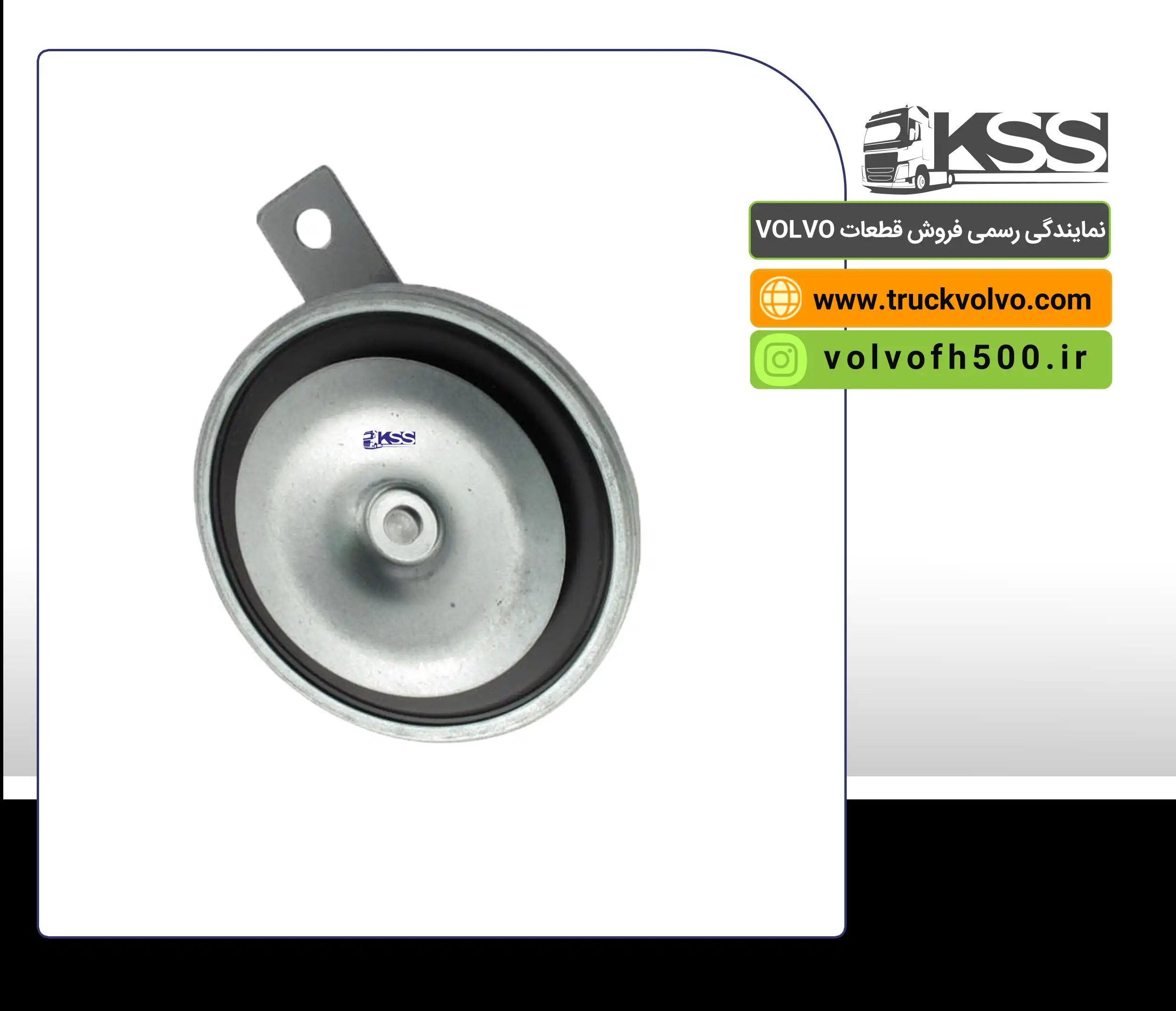 3198163-بوق شهری FH500 اصلی